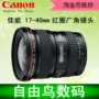 Canon 17-40mm f 4L hình tròn góc siêu rộng sử dụng ống kính máy ảnh DSLR 16-35mm 24-105mm ống kính