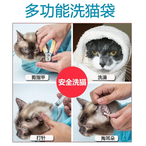 Смыть кошачьи сумки режущие ногти много -функциональные уши сдачи, чтобы предотвратить фиксированную сумку для кошачьи клетки для кошачьи сумки кошка кошка продукты