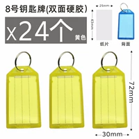 № 8 карта ключей (желтый) 24/купить два получите один бесплатно