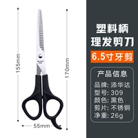 309 пластиковых ножниц зубов зубов