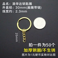 30 мм золотое плоское кольцо+цепь (50)