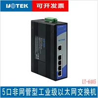 Yutai UT-6405 Переключатель промышленного класса 5 не сеть трубки тип 100 млн. Руководитель железнодорожного переключателя Ethernet