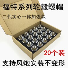 Покрышка винтовой крышкой 适用福特新福克斯蒙迪欧翼虎福睿斯撼路者汽车轮胎螺丝帽轮毂螺母