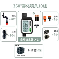 Sense+Universal Sprinkler Micro -Spray 10M 10 сопла