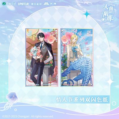 taobao agent [Pre -sale] Ai Man Genuine Mermaid Falling Valentine's Day Series Double Flash Paper White Chu Chu Chu Lanbo PET