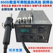 850D + 850A súng khí nóng Trạm hút thiếc màn hình hiển thị kỹ thuật số có thể điều chỉnh nhiệt độ không đổi không khí nóng bàn chip IC bảo trì hàn máy sấy tóc