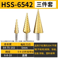 Три набора (HSS6542)