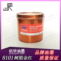 8101 Jinhong Hanghua Resin Glue Version Printing чернила резиновый принцип 2,5 кг