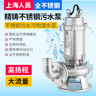 Shanghai People の 304 ステンレス鋼下水ポンプは、高温耐性、耐腐食性、耐酸性に優れています。
