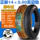 Zhengxin 14x2.5 chân không lốp xe đạp điện 14x2.5 (64-254) dày chân không lốp 2.50-10