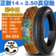 lốp xe máy airblade yokohama Zhengxin 14x2.5 chân không lốp xe đạp điện 14x2.5 (64-254) dày chân không lốp 2.50-10 lốp xe máy exciter 150 maxxis