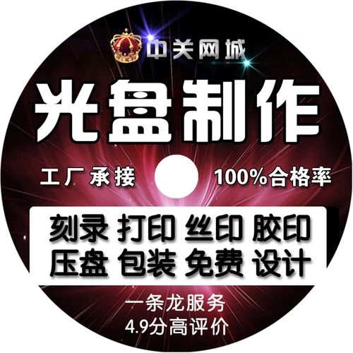 Пекин CD -ROM Production Printing CD CD Printing and Copy Bookmarking CD Design Design Настройка
