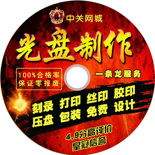 Пекин CD -ROM Production Printing CD CD Printing and Copy Bookmarking CD Design Design Настройка