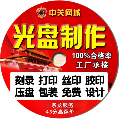 Пекин CD -ROM Production Printing CD CD Printing and Copy Bookmarking CD Design Design Настройка