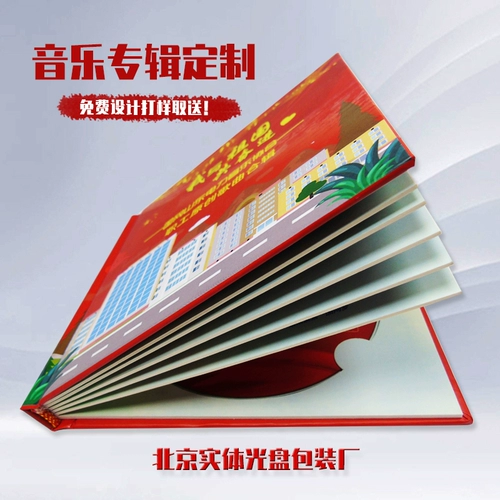 CD/DVD Singer Personal Album Production CD упаковывает CD -CD -сервис CD CD Box упаковка