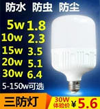 Светодиодная лампочка, энергосберегающий источник света, с винтовым цоколем, 5W, 15W, 30W