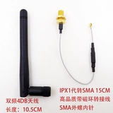 IPX4 ROTOR SMA -антенна линия линии соединения AX210
