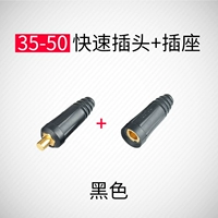 35-50 Set (Plug+Socket) (черный)