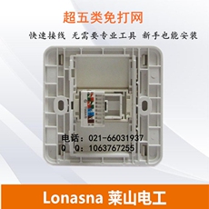 Розетка сетевая LAN lonasna лайшань электрик