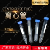 Пластиковая центробежная труба EP Tube PCR Pibe 1,5 мл 2 мл 5 мл 7 мл 10 мл 50 мл 50 мл полос