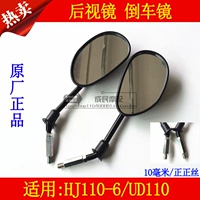 Áp dụng Haojue HJ110-6 UD110 cong chùm xe máy gương chiếu hậu gương gương nhà máy ban đầu gương thời trang xe sh