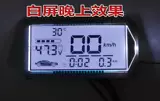 Одноразовый белый экран xun yaddi Magic War Qiao Ge Электро -транспортное средство Электро -транспортное средство Электрическое мотоцикл модифицированный ЖК -экран.