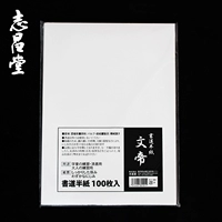 Япония импортировал Zhichangtang Wendi High -End Book Later -Paper Callicraphy Упражнения толстые бумаги 100 листов Ультра -низкая цена