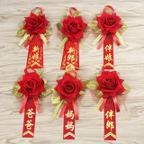 Свадебные продукты брак грудь цветок жених жених китайский новичок для новичков для новичков для девочек девочки для девушек с полной свадебной конференцией VIP VIP