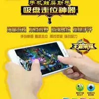 Phổ mobile game joystick sucker stick vua vinh quang đi bộ hướng tạo tác xử lý nút màn hình cốc hút tay cầm edra