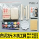 WB2-4 White Mud 2 Catties Tutorial Wooden Tool