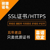 Сертификат SSL Connect с HTTPS Public Analysis IP -сертификат Mini Program Program EV Signature SSL SSL