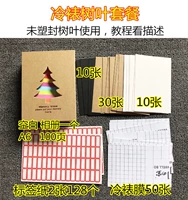 Холодный монтажный фильм+фотоальбом+карта бумага+набор наклеек