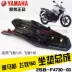 Xây dựng Yamaha JYM150-5 Feizhi 150YS150 Feizhi 125 xe nguyên bản đệm ghế đệm ghế nhà máy - Đệm xe máy Đệm xe máy