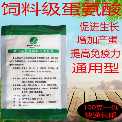 Животные, утка, гусь, свинина, крупный рогатый скот и овцы с аминокислотной добавкой аминокислот -аминокислоты омерамин