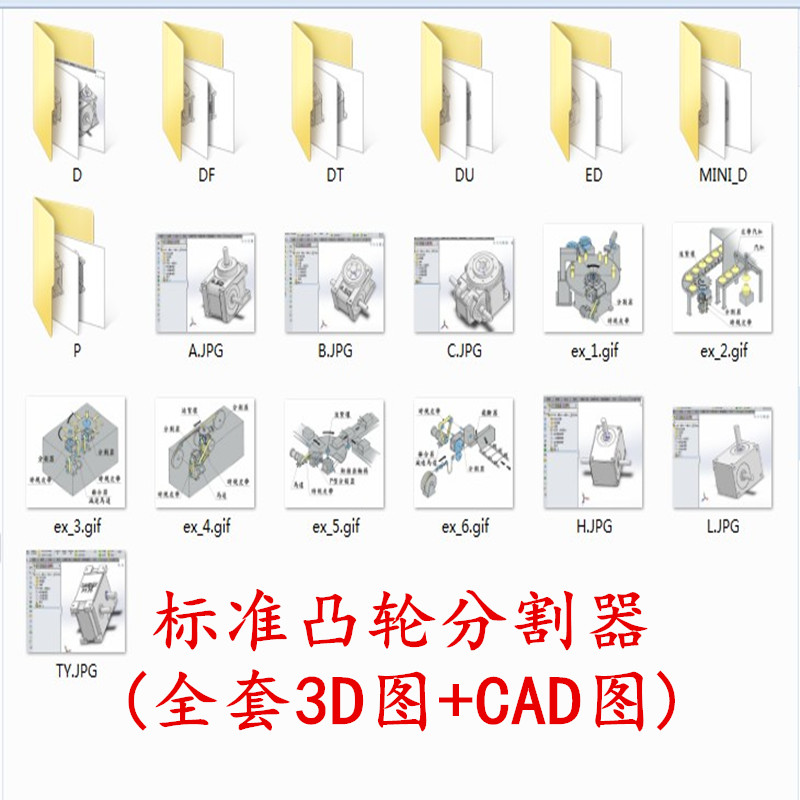 标准凸轮分割器(全套3D图+CAD图) Z37 机械设计参考资料设计素材