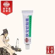 Old y học Trung Quốc kho tàng da rắn mỡ thuốc mỡ 15 gam muỗi cắn kem da mụn nhẹ và không gây kích ứng kem chăm sóc cơ thể