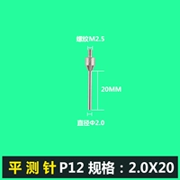 P12 φ2.0*20 мм