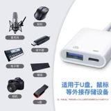 OTG Rotor подходит для Android Apple iPhone Mobile Phone U Disk Typec Converter USB в осветительный порт