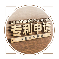 Патент бизнес 外观专利购买申请代办发明实用新型专利申请代理加急软件著作权