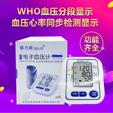 Электронный тонометр 德力斯血压机计家用高精准全自动上臂式电子血压测量仪医生用进口