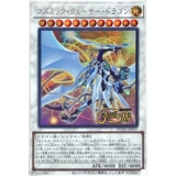 [Mechen King Lucky Store] UR Gold Flash/UTR STEREO/SER SIRLIVER COSMIC COSMIC STAR Dragon 1201