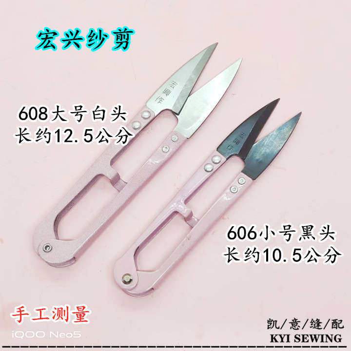 Hongyi Zuo Dong and Li Dao Wang Small and Large Yarn Scissors, Thread Scissors No. 1 Extended and Enlarged U-shaped spring thread end scissors Application Scenario