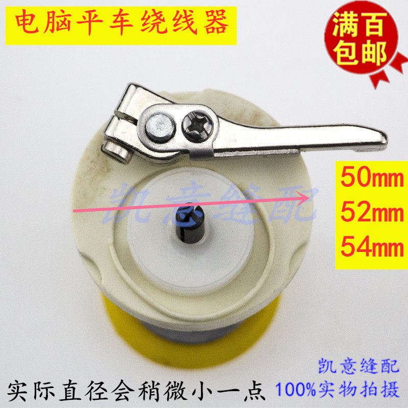 Industrial sewing machine, computer flat sewing machine, 50mm winding core, 52mm threading machine cover, 54 winding machine rubber ring details Picture