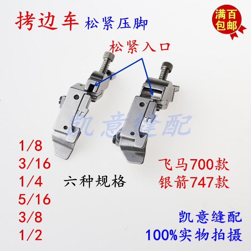 The elastic foot of the edge overlock machine can be adjusted. The elastic foot of the Pegasus 700 Silver Arrow 747 model 988 EX is adjustable details Picture