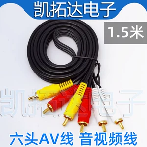 AV Line Lotus Line Audio Cable HD Видео кабель шесть головок 1,5 метра Независимый объем упаковки высока по цене