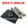 Sửa chữa xe máy công cụ đặc biệt Tianchi van thương hiệu công cụ Xe Máy van tháo gỡ dual-sử dụng công cụ sửa chữa tua vít điện xiaomi