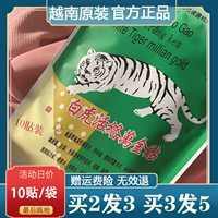 Вьетнамский подлинный белый тигр активный десять денег, белый тигр живой крем, тысячи золота, талия и боль в ногах, суставные пятно 10 наклеек