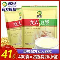 23 года новых товаров Wuzhou Bingquan Женское соевое молоко порошок 400 г*2 сумки питание для завтрака