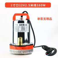 1 -INCH ROTH 12V2,5 метра Линия 160 Вт. Невыплаченный отдельный насос