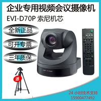 Семилетний магазин 13 цветов движения Sony Evi-D70p HD видеоконференция